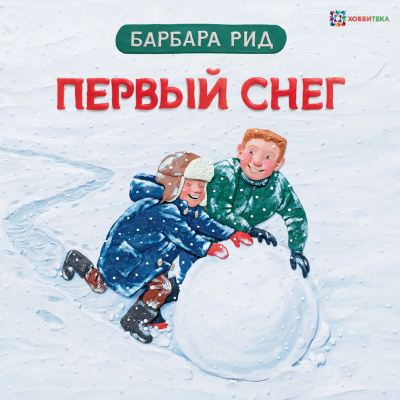 

Первый снег