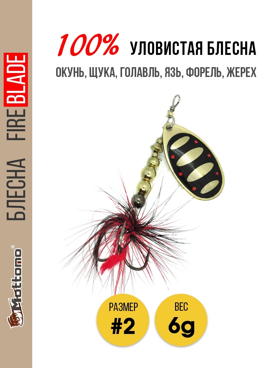 

Блесна Mottomo Fire Blade #2 6g Gold 19, Fire Blade