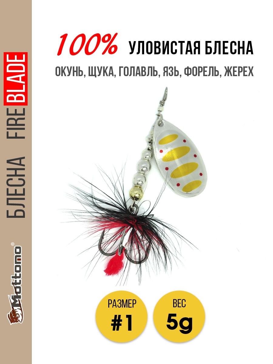 

Блесна Mottomo Fire Blade #1 5g Silver 27, Fire Blade