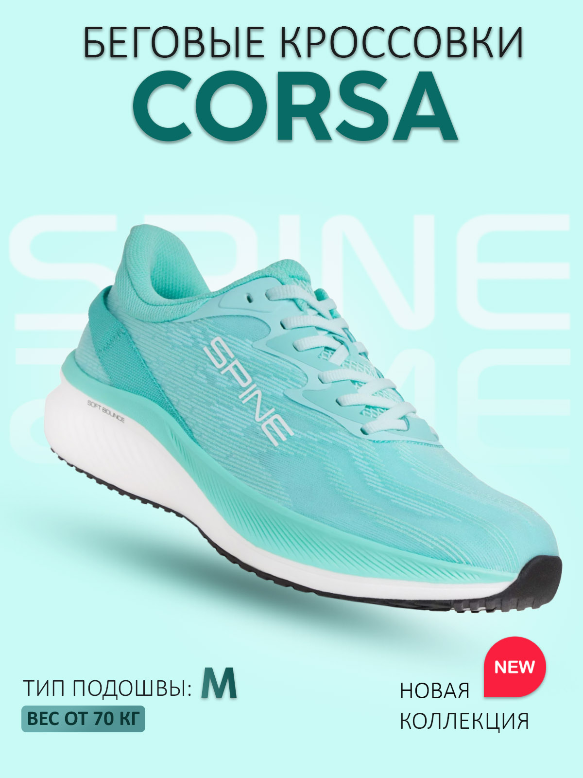

Кроссовки унисекс Spine Corsa M бирюзовые 41 EU, Бирюзовый, Corsa M