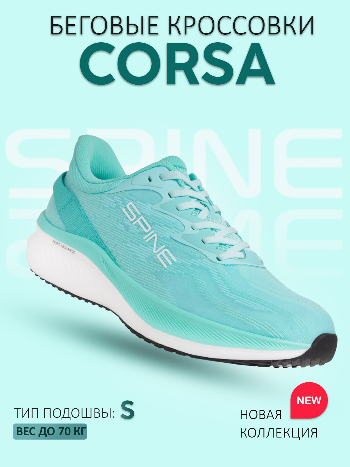 

Кроссовки унисекс Spine Corsa бирюзовые 39 EU, Бирюзовый, Corsa S