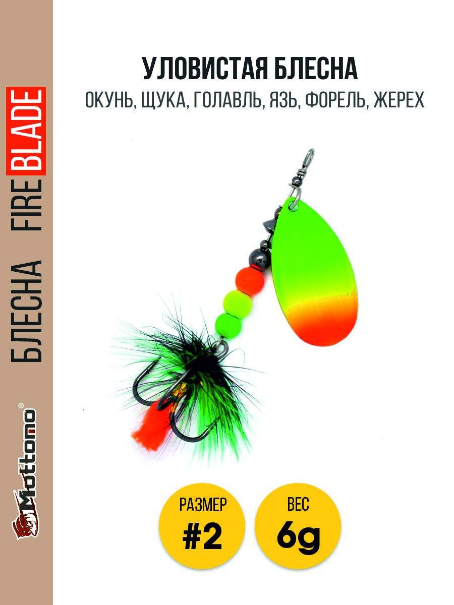 

Блесна Mottomo Fire Blade #2 6g Fire Tiger 56, Fire Blade