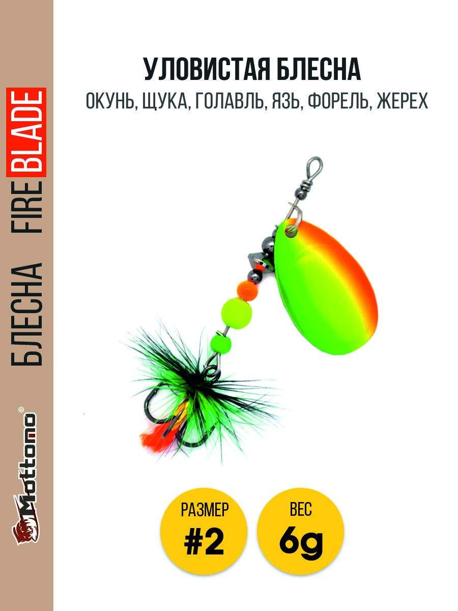 

Блесна Mottomo Fire Blade #2 6g Fire Tiger 52, Fire Blade