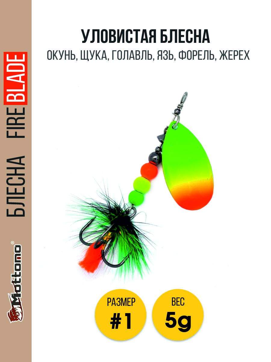 

Блесна Mottomo Fire Blade #1 5g Fire Tiger 56, Fire Blade