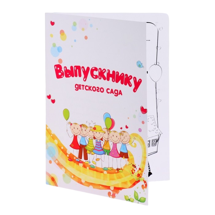 

Открытка "Выпускнику детского сада" дети, белый, А4, 21х14,8 см