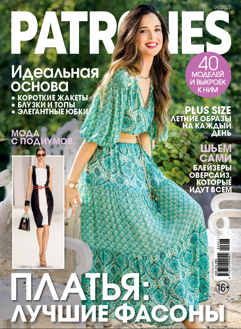 

Журнал Patrones №06 23, журнал