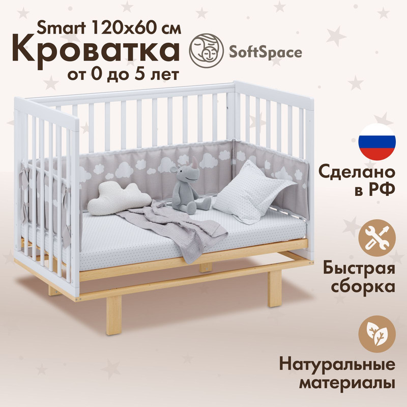 Кроватка для новорожденного SoftSpace Smart 120х60 см береза натуральный белый