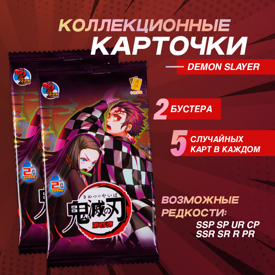 

Коллекционные карточки Little Dinosaur Клинок Рассекающий Демонов 2 упаковки, Клинок Рассекающий Демонов