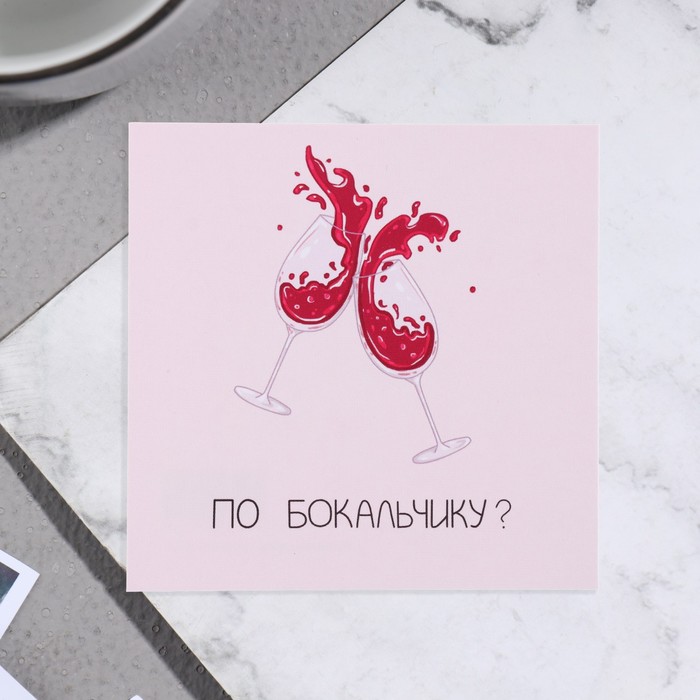 

Открытка мини "По бокальчику" бокалы, 7,5 х 7,5 см