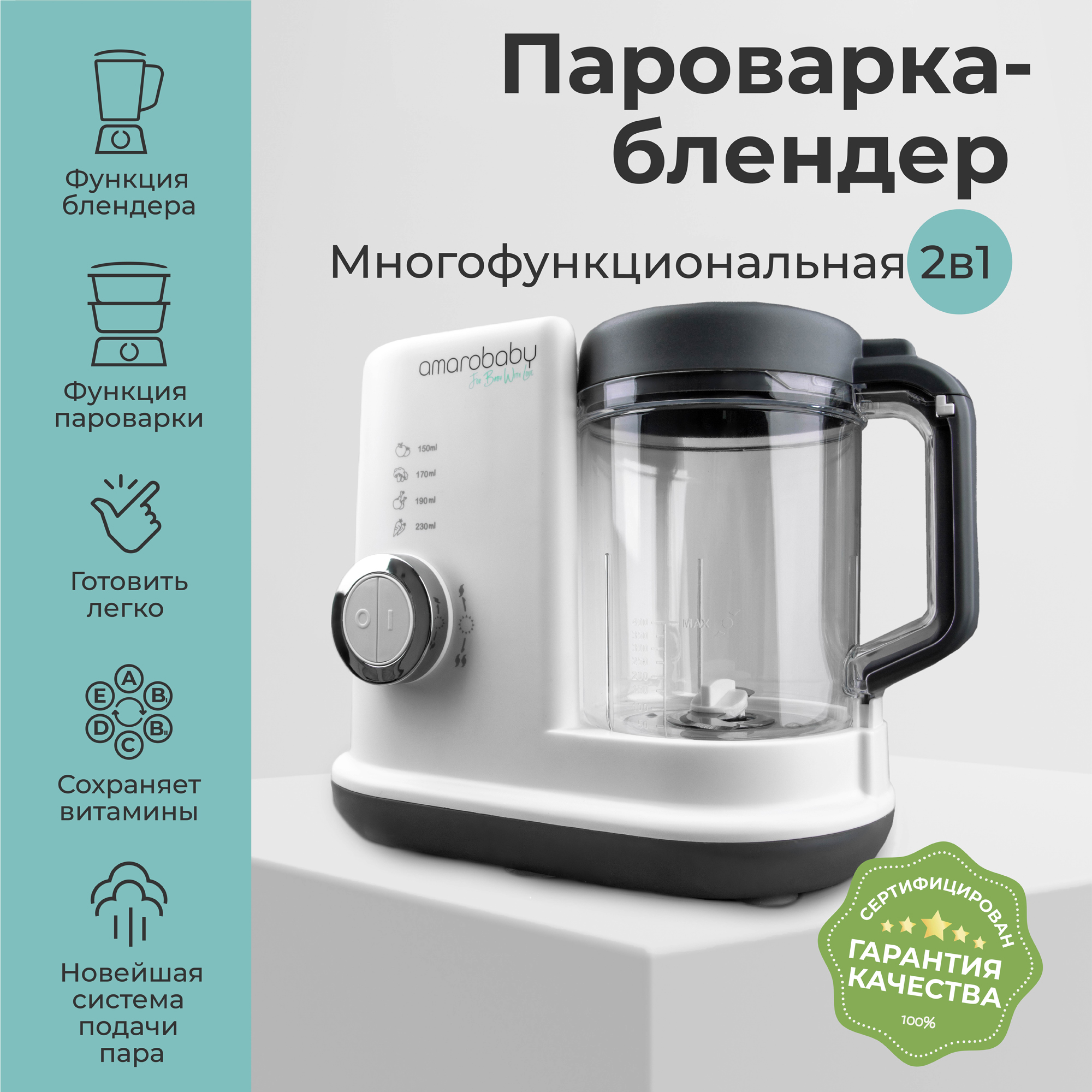 Пароварка-блендер 2 в 1 Amarobaby, AB-FLED-10/AB-FLED-WRPR-BSE, белый