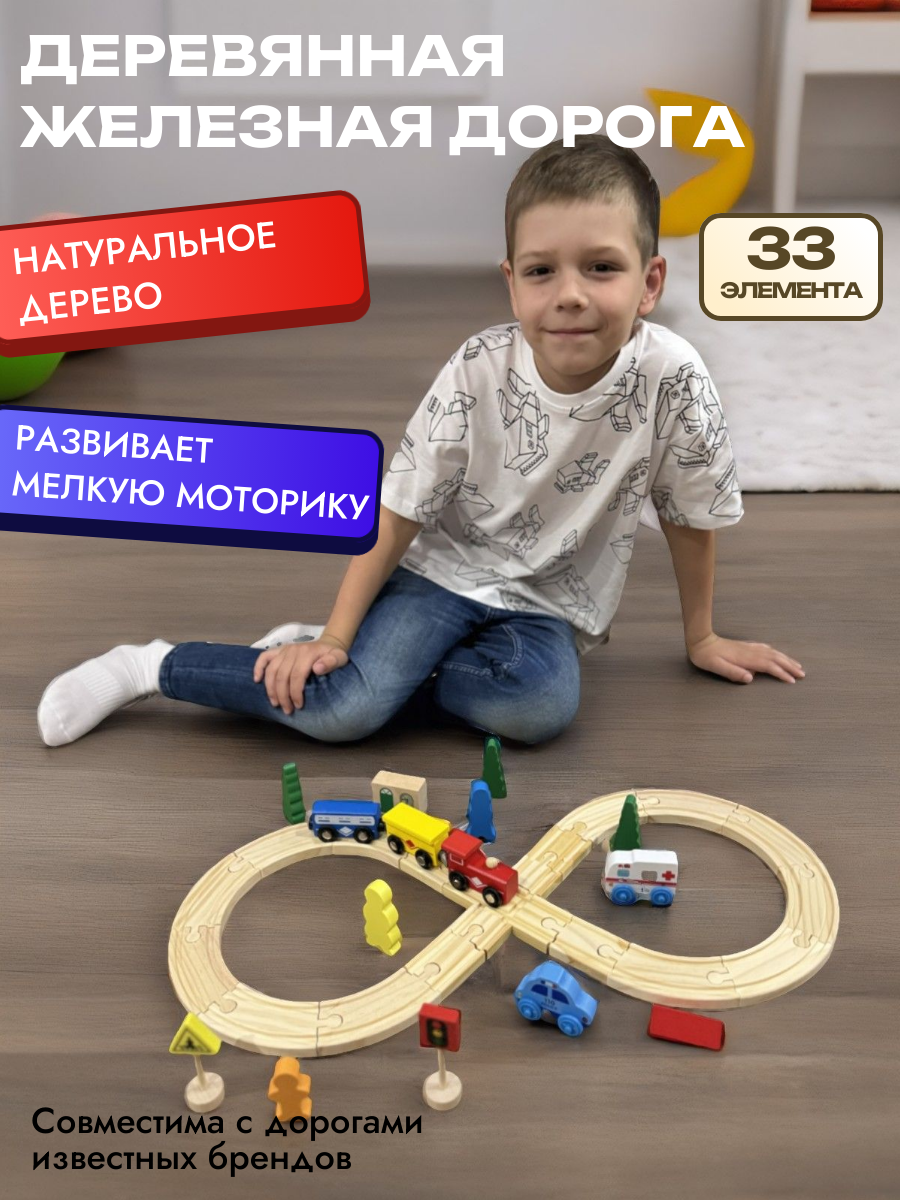 

Деревянная железная дорога Лимпопо 33 эл ВМ-828