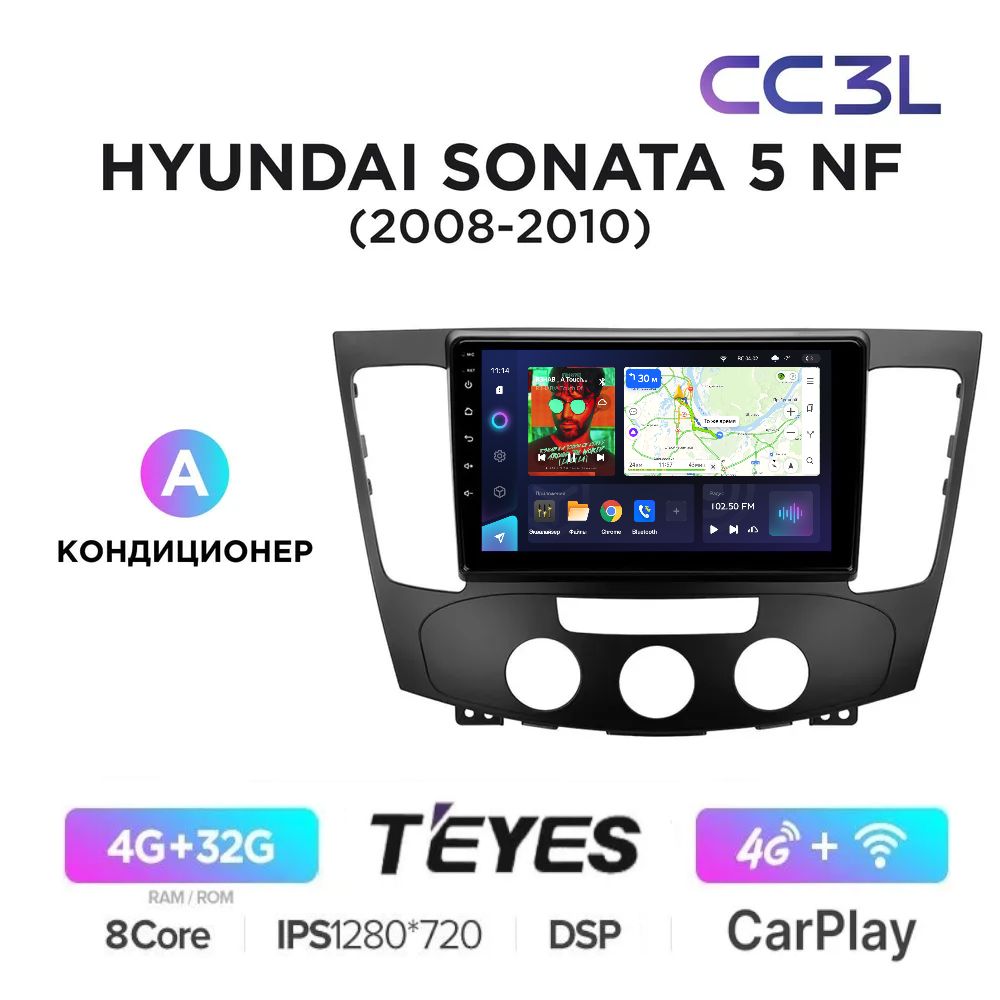 Магнитола Teyes CC3L 4-32Gb Hyundai Sonata NF 2008-2010 с кондиционером ANDROID 8-ми ядер 2500000₽