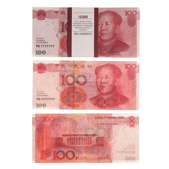 

Пачка купюр 100 китайских юаней, Красный