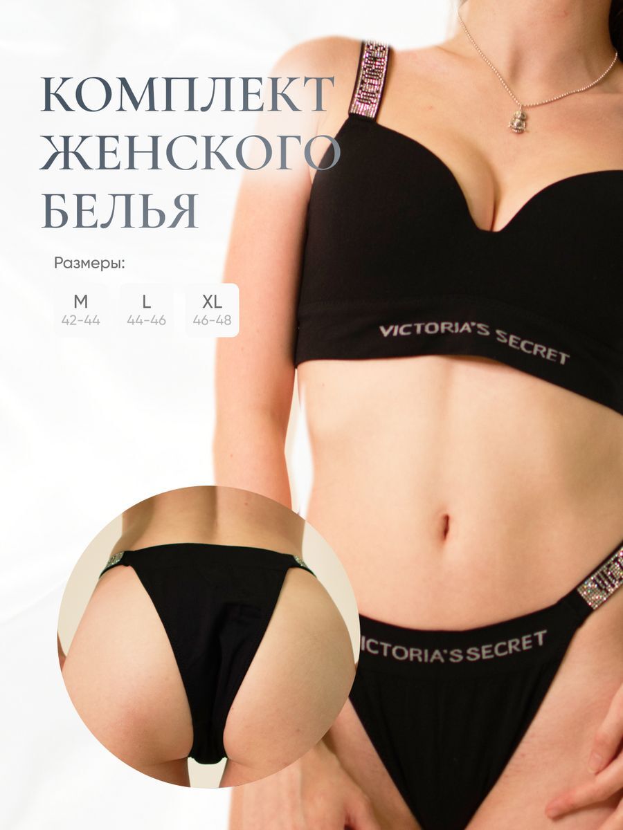 Комплект белья женский Victoria's Secret 26 черный 38C/XL