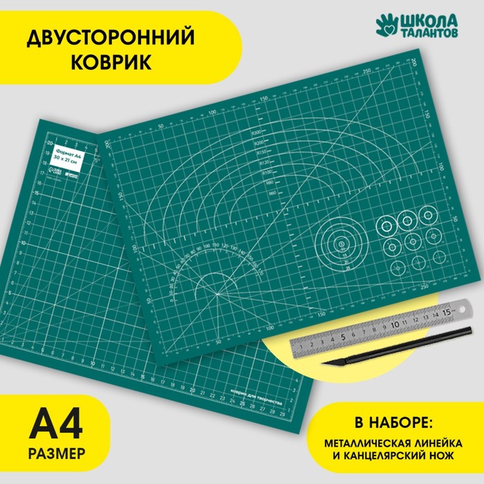 

Коврик Школа талантов для творчества и резки с инструментами 30x22 см, Зеленый