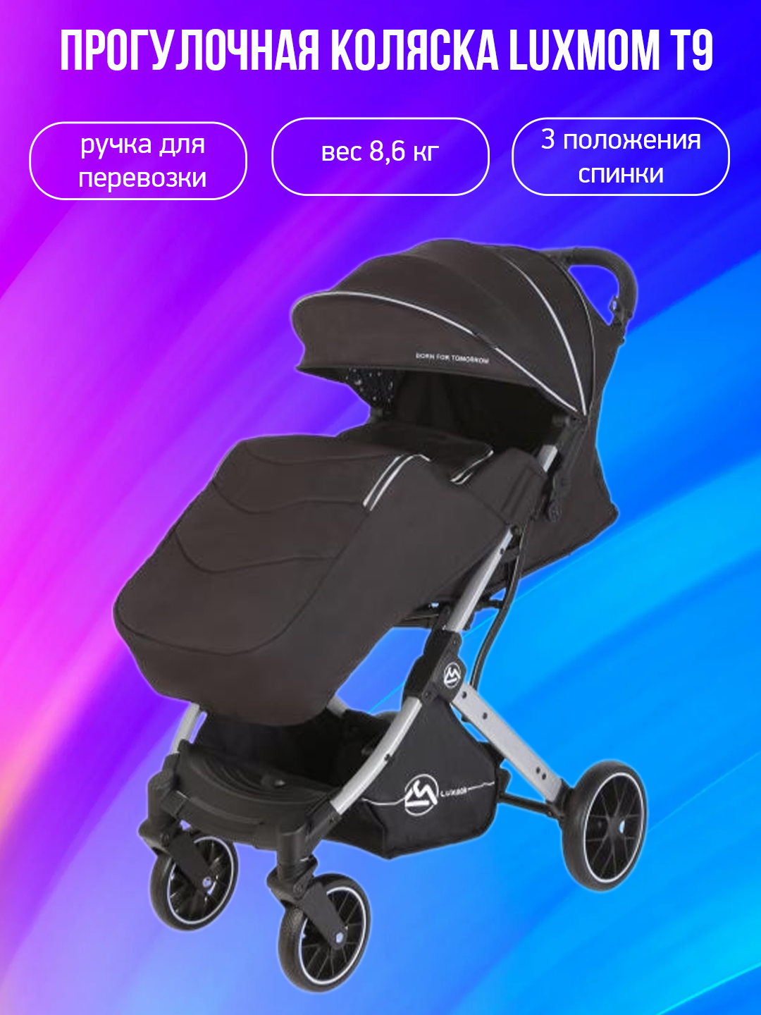 Прогулочная коляска Luxmom T9, черный