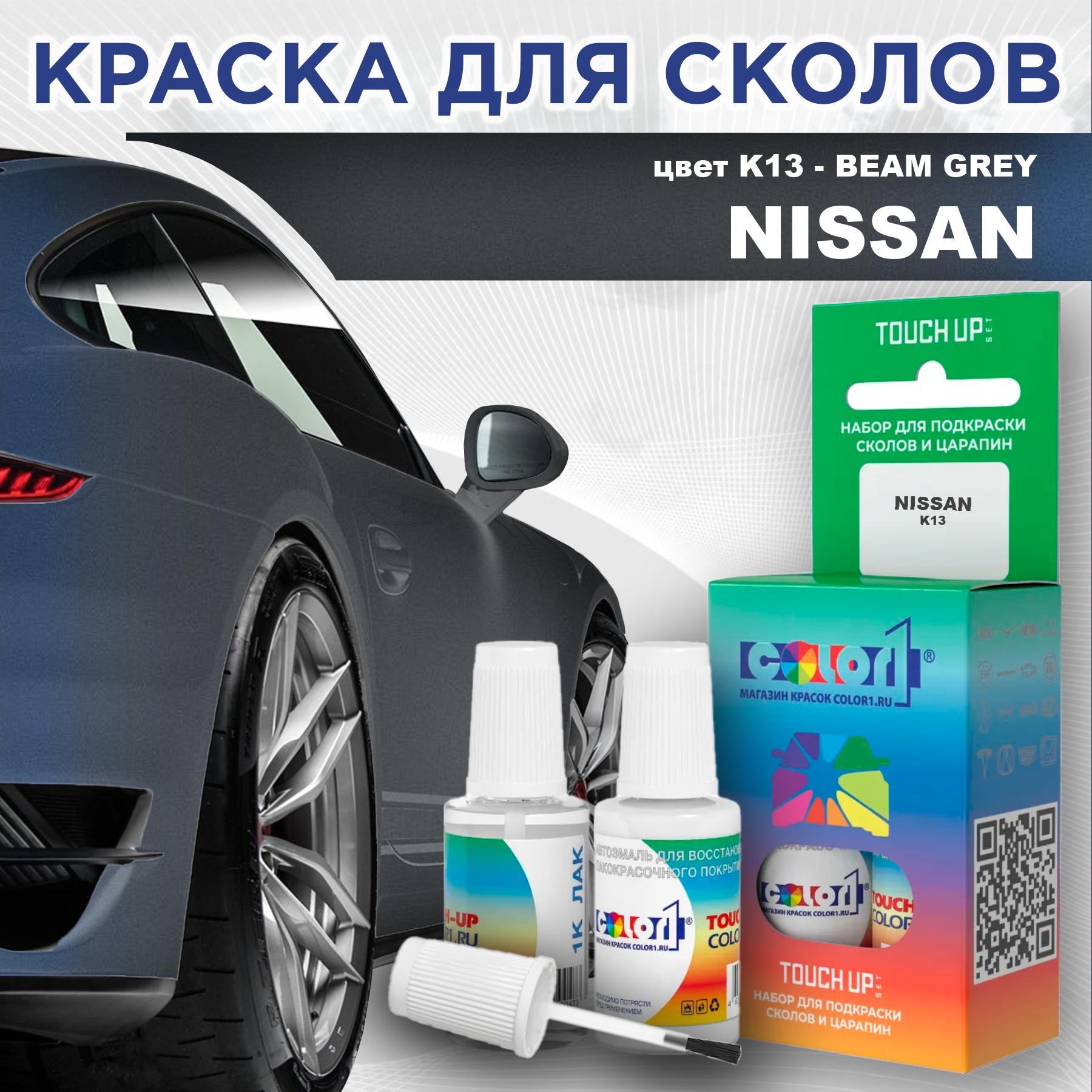 

Краска для сколов во флаконе с кисточкой COLOR1 для NISSAN, цвет K13 - BEAM GREY, Серый