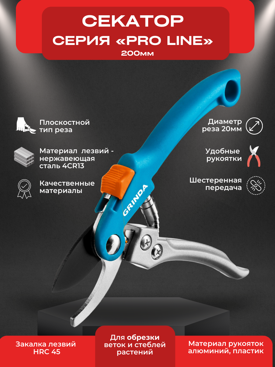 

Секатор grinda 423451