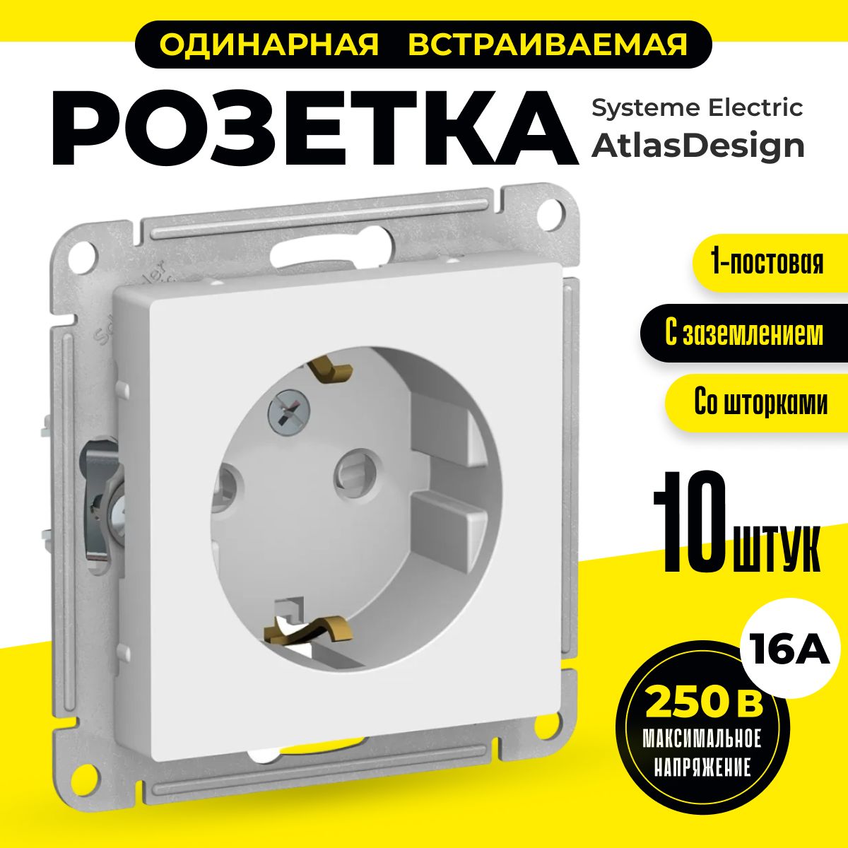 

Розетка Systeme Electric AtlasDesign ATN000145.10, 10шт, Белый