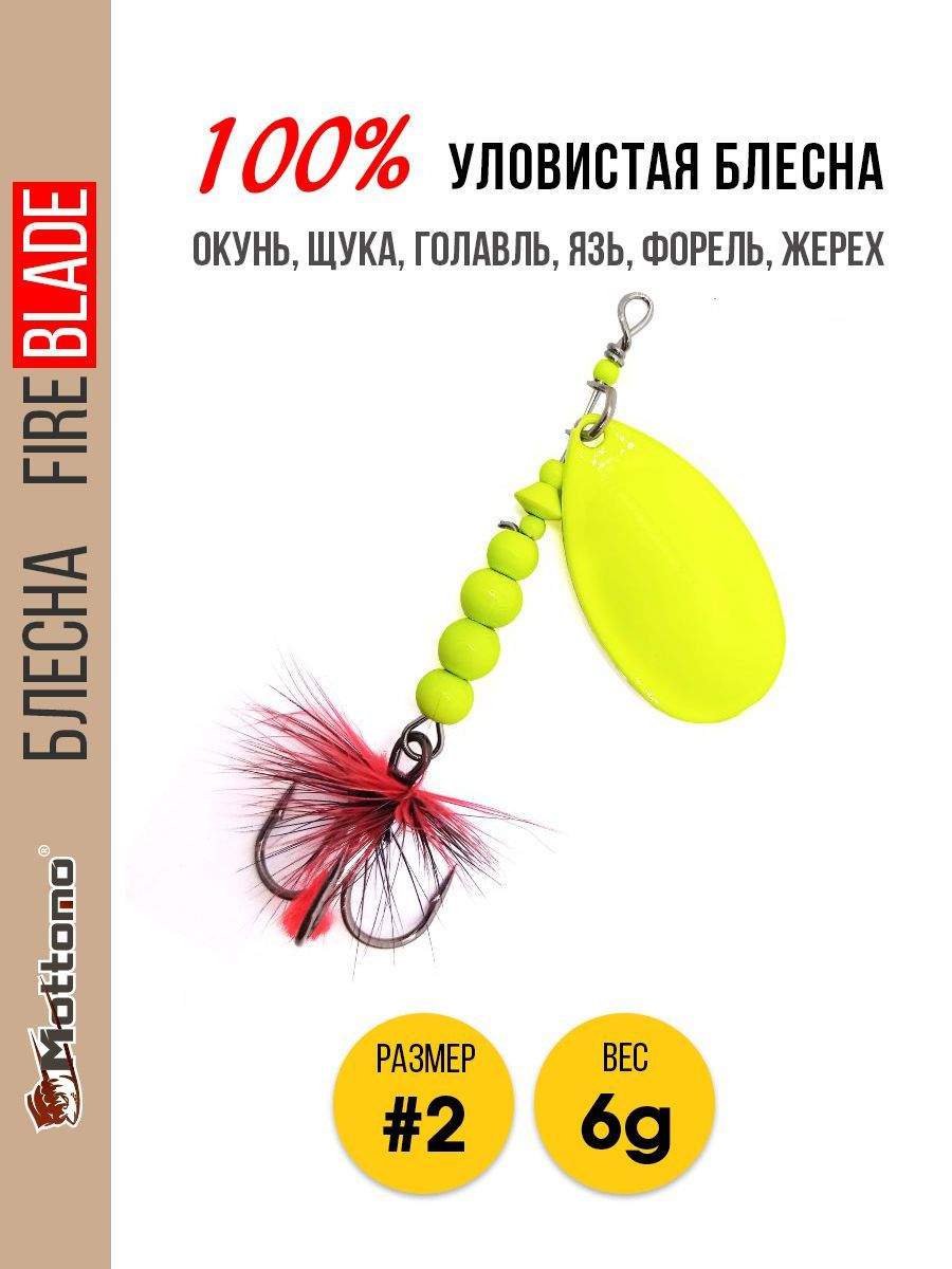 

Блесна Mottomo Fire Blade #2 6g Fluo, Fire Blade