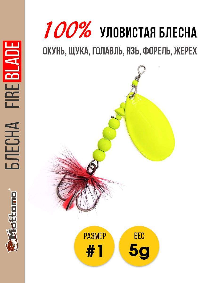 

Блесна Mottomo Fire Blade #1 5g Fluo, Fire Blade