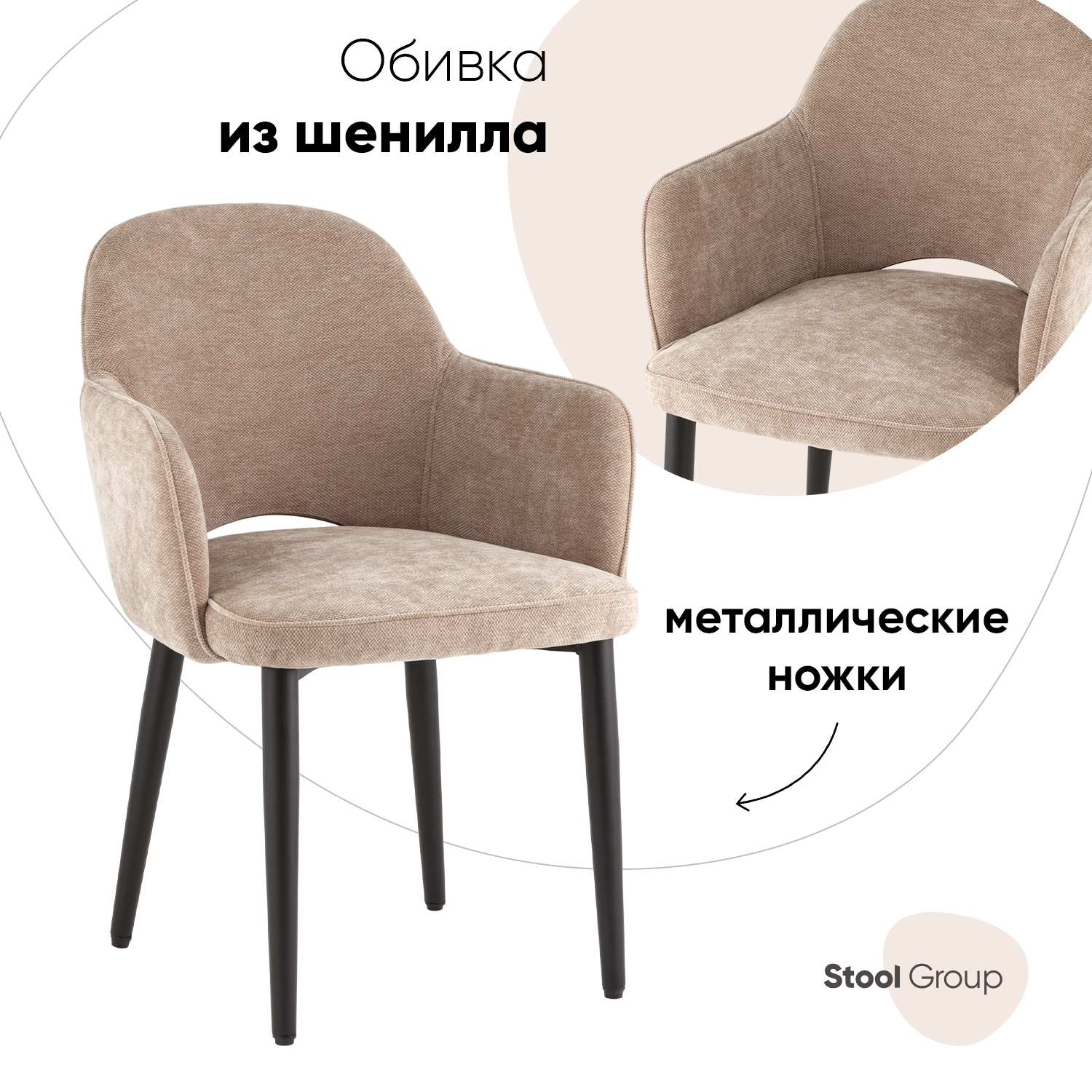 

Стул Stool Group Венера шенилл MC16-2 KD AT338-4, Венера шенилл
