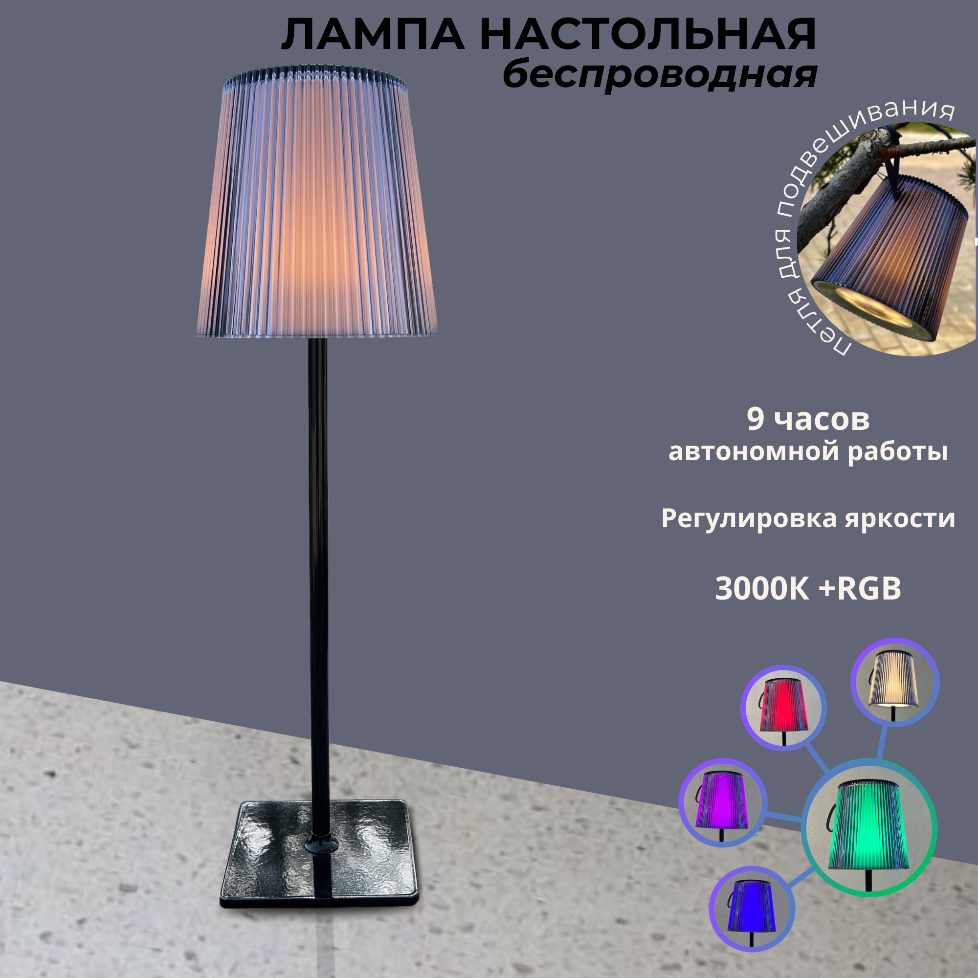 Лампа настольная светодиодная с аккумулятором Fedotov 3000К и RGB разноцветный свет