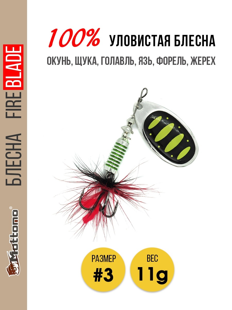 

Блесна Mottomo Fire Blade #3 11g Silver 23, Fire Blade