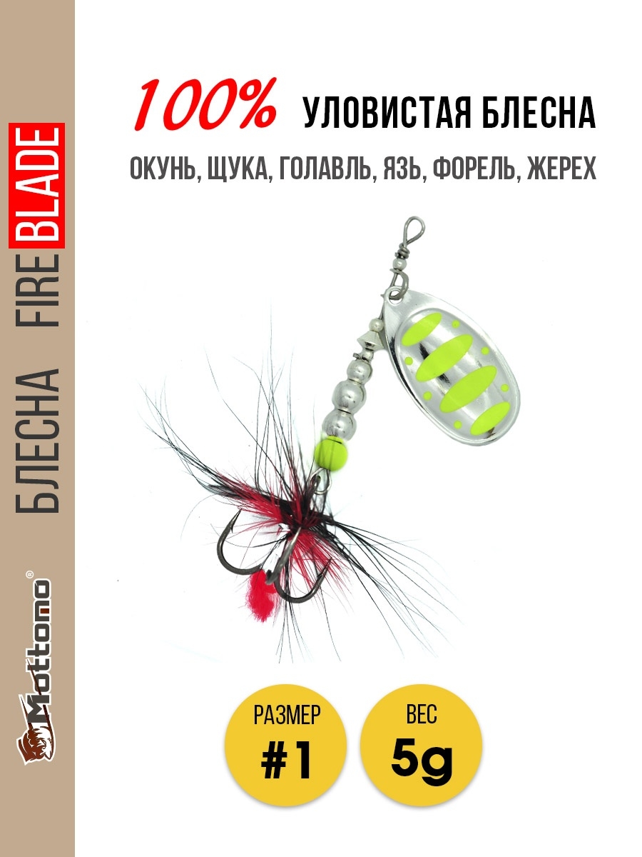 

Блесна Mottomo Fire Blade #1 5g Silver 22, Fire Blade