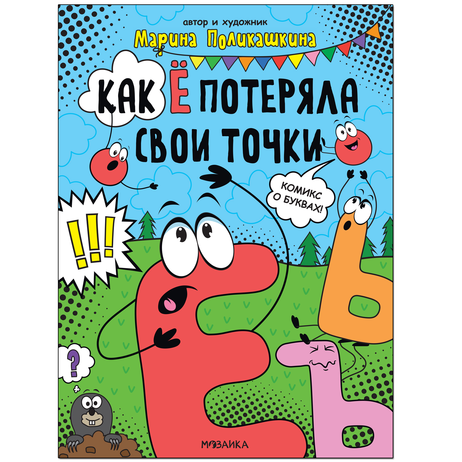 фото Мозаика kids издательство как ё потеряла свои точки (обучающие комиксы), книга для чтения