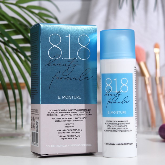 Крем ночной 818 beauty formula estiqe успокаивающий ультраувлажняюий 50 мл 865₽