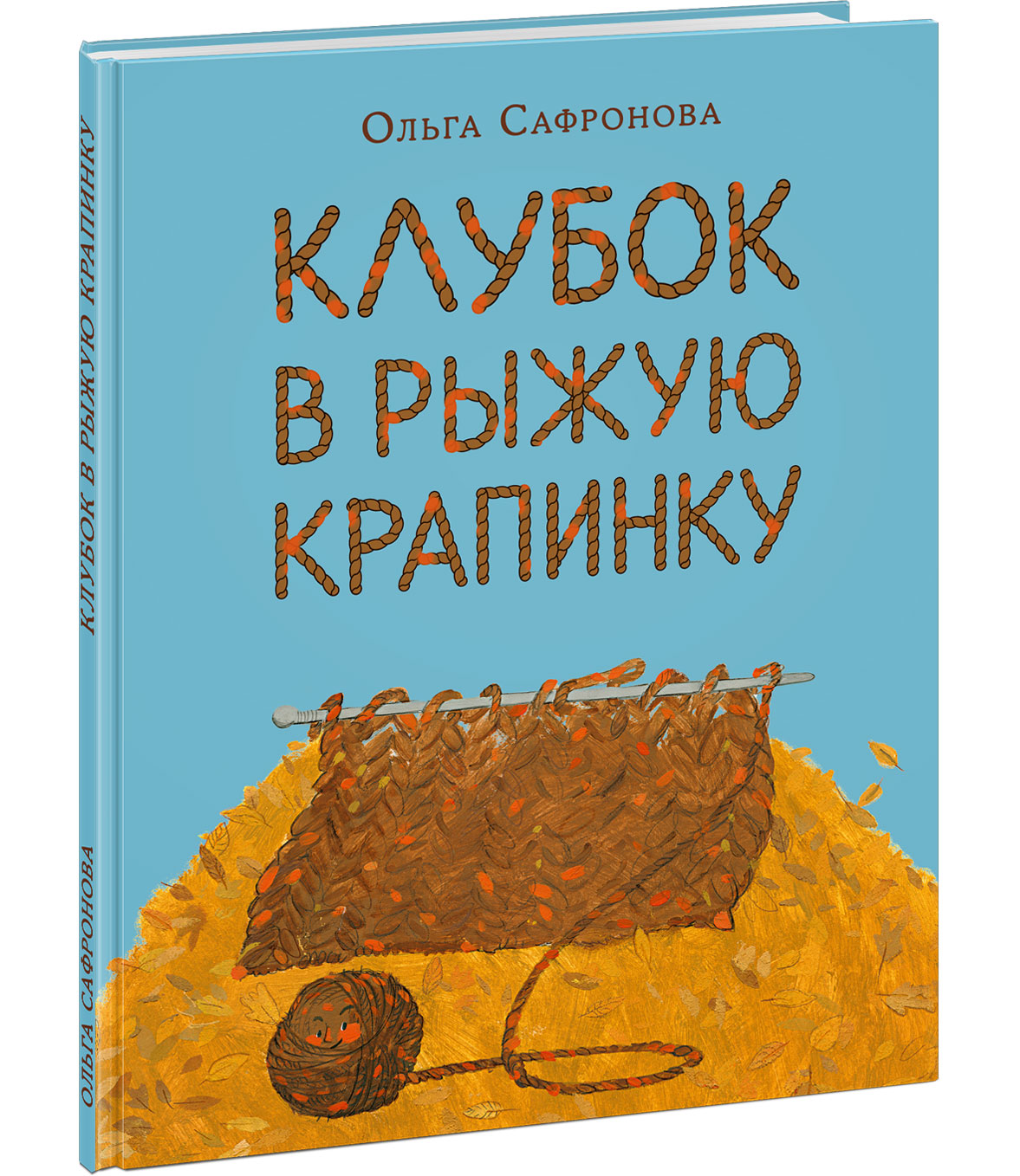 

Клубок в рыжую крапинку