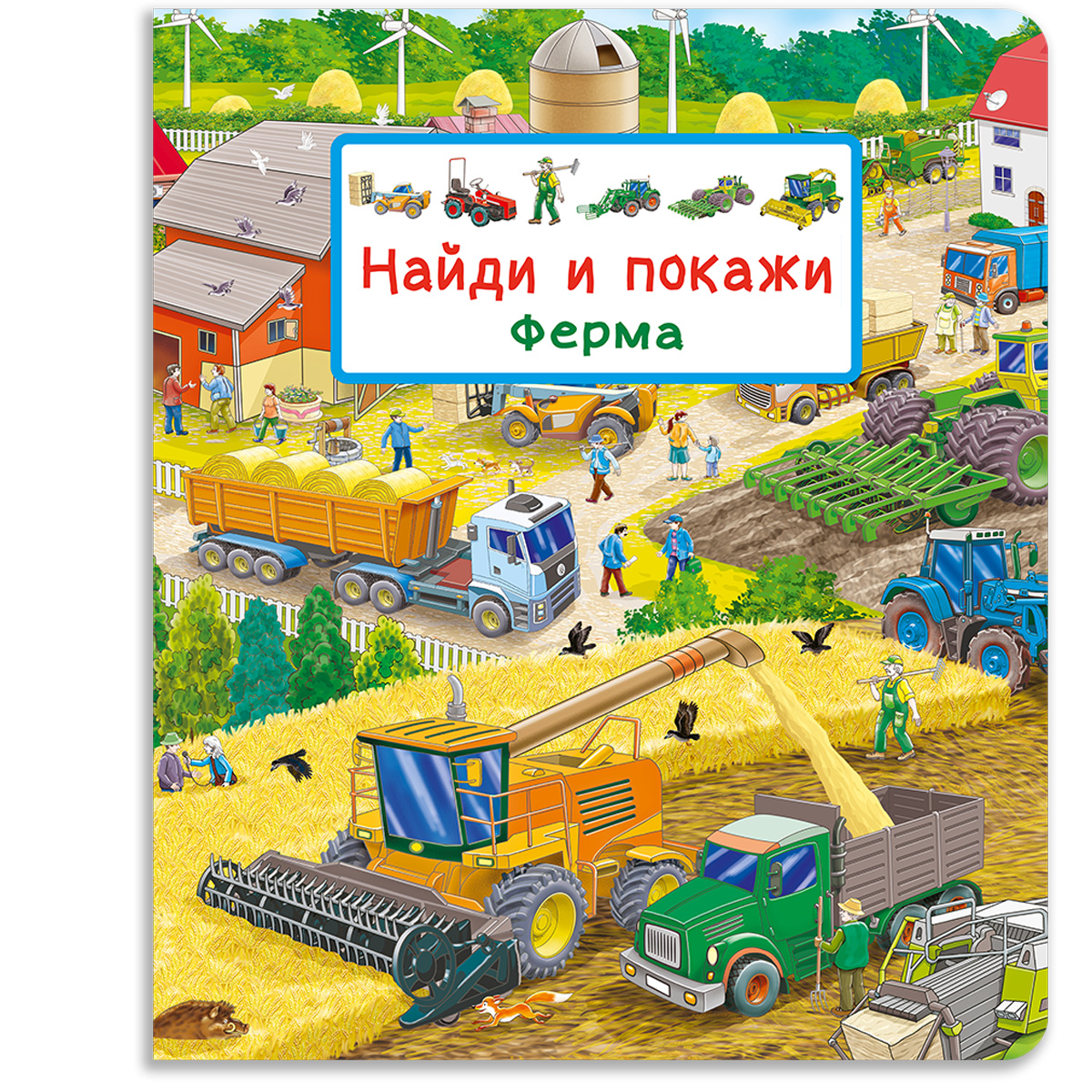

Найди и покажи Ферма Виммельбух