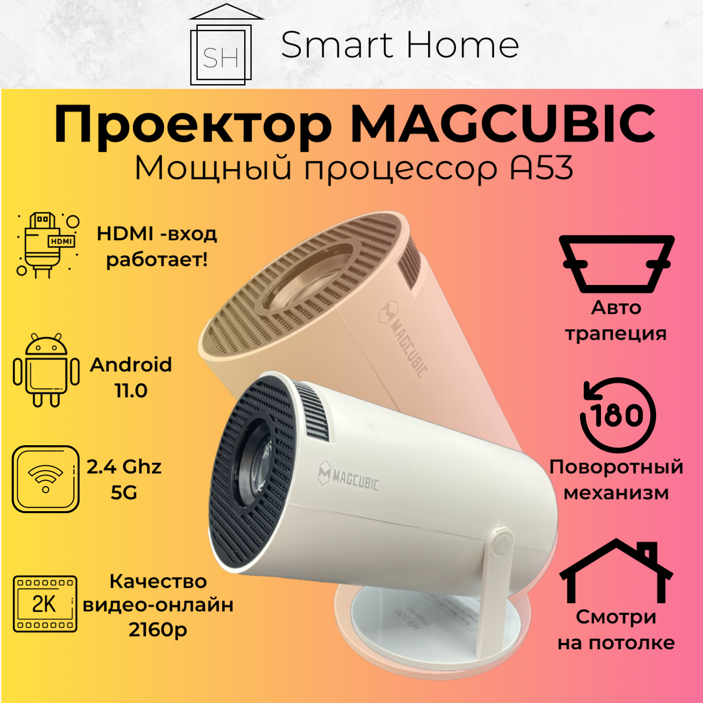 

Видеопроектор MAGCUBIC HY-300 White (1), HY-300