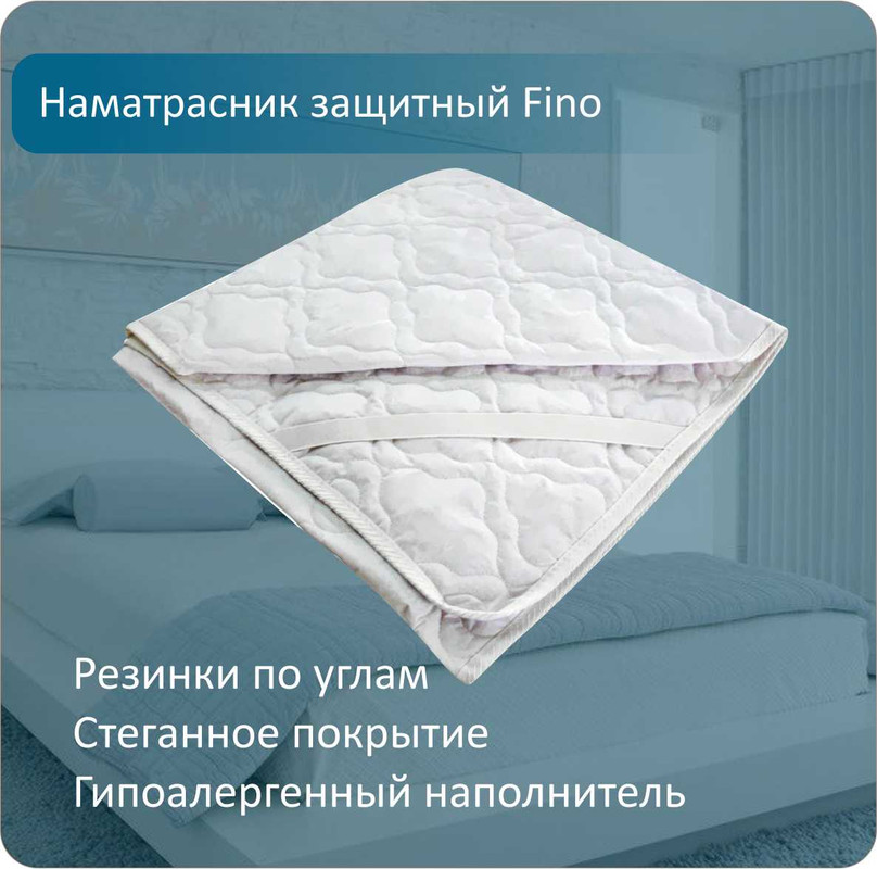 

Наматрасник Anriz Fino защитный на резинке, 180x200