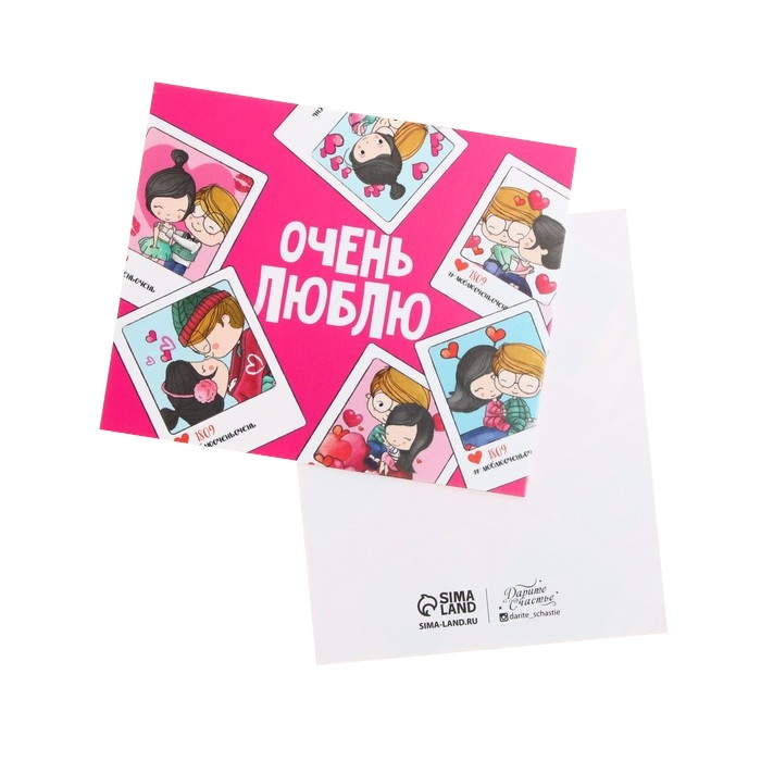 

Открытка мини «Очень люблю», пара, 8,8 х 10,7 см