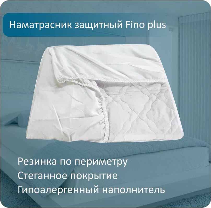 

Наматрасник Anriz защитный с бортами Fino+, 80x190