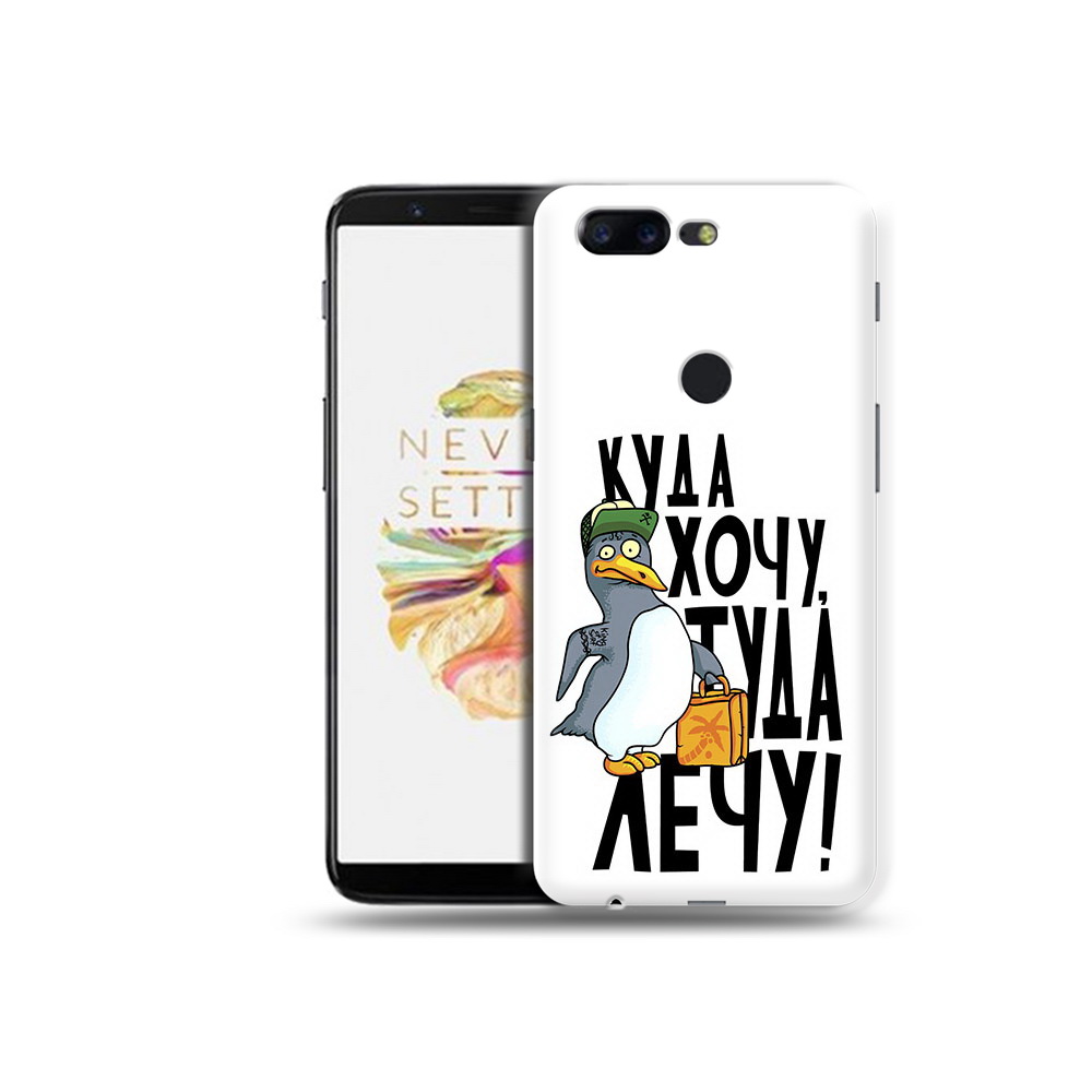 

Чехол MyPads Tocco для OnePlus 5T куда хочу туда лечу, Прозрачный, Tocco