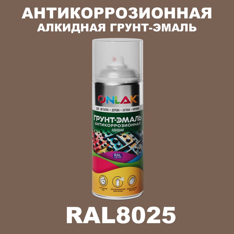 

Антикоррозионная грунт-эмаль ONLAK RAL 8025,коричневый,652 мл, RAL-ALKGL-SPREY