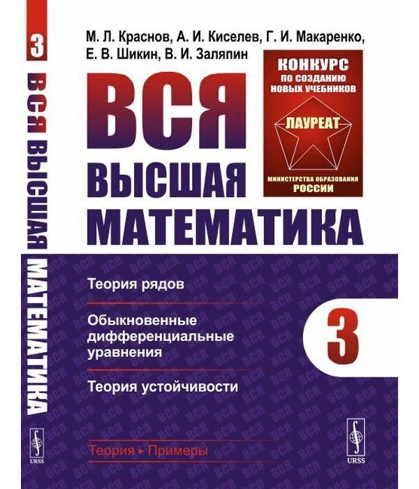 

Книга Вся высшая математика. Теория рядов, обыкновенные дифференциальные уравнения, тео...