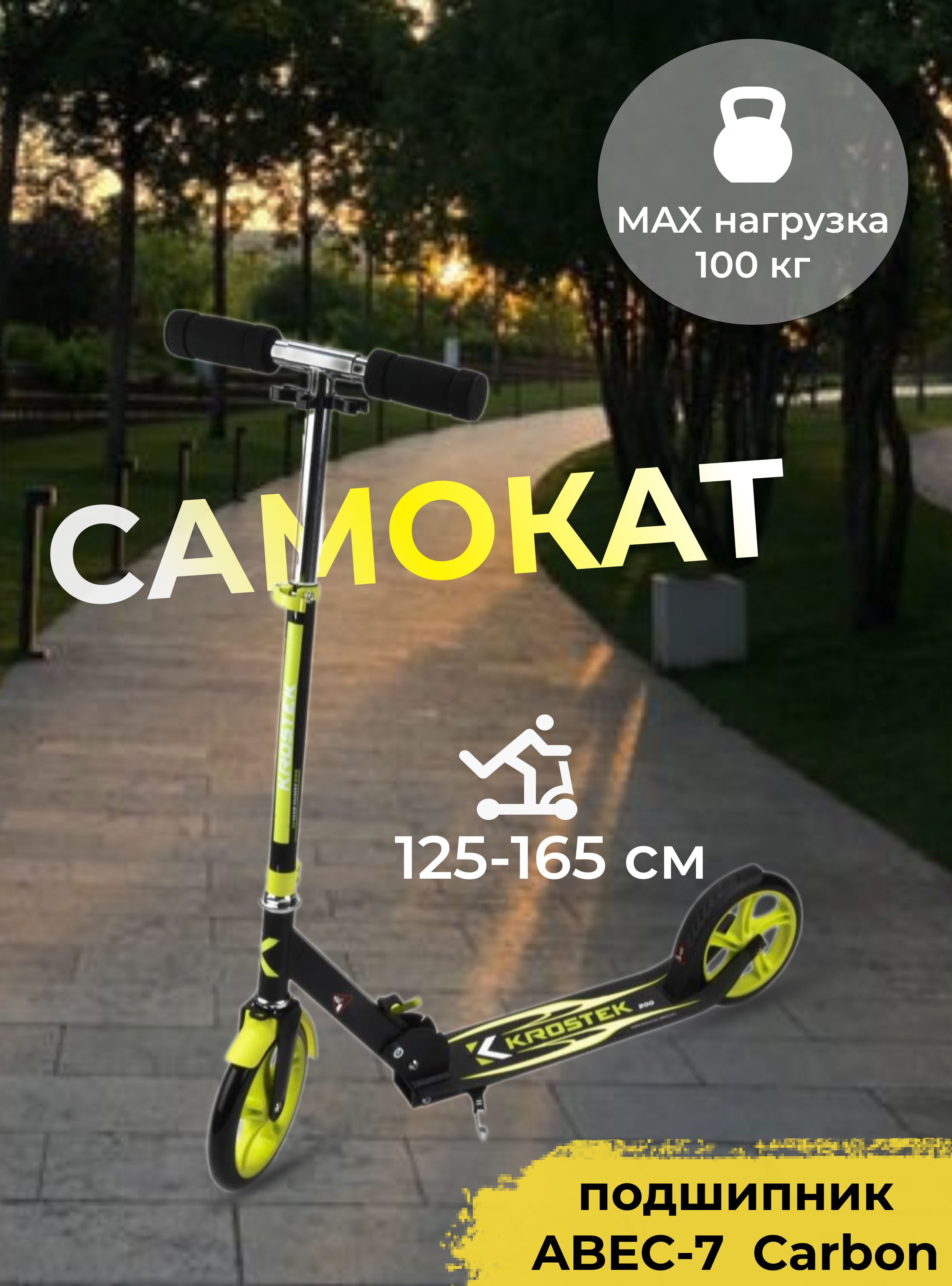 Самокат KROSTEK 200 Abec 7 Chrome салатовый