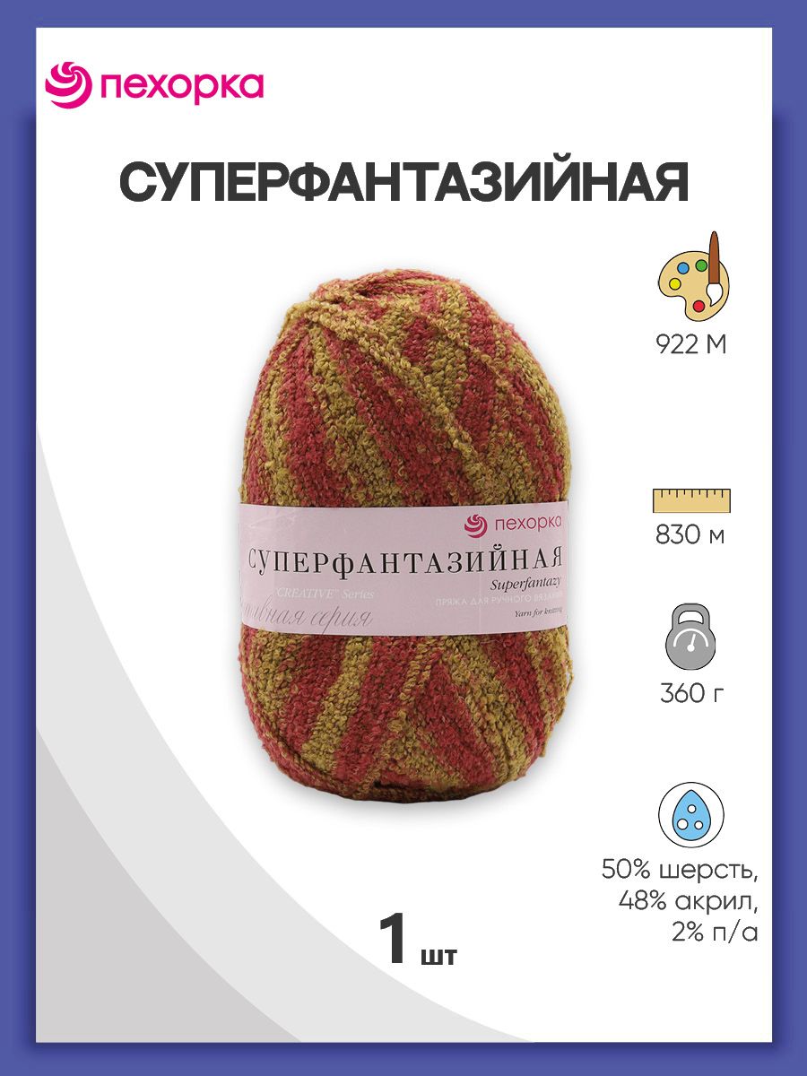 

Пряжа для вязания Пехорка Суперфантазийная 360г, 830м (922 М), Разноцветный, 360054