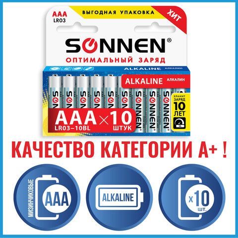 Батарейки КОМПЛЕКТ 10 шт, комплект 6 шт., SONNEN Alkaline, AAA (LR03, 24А), алкалиновые, м