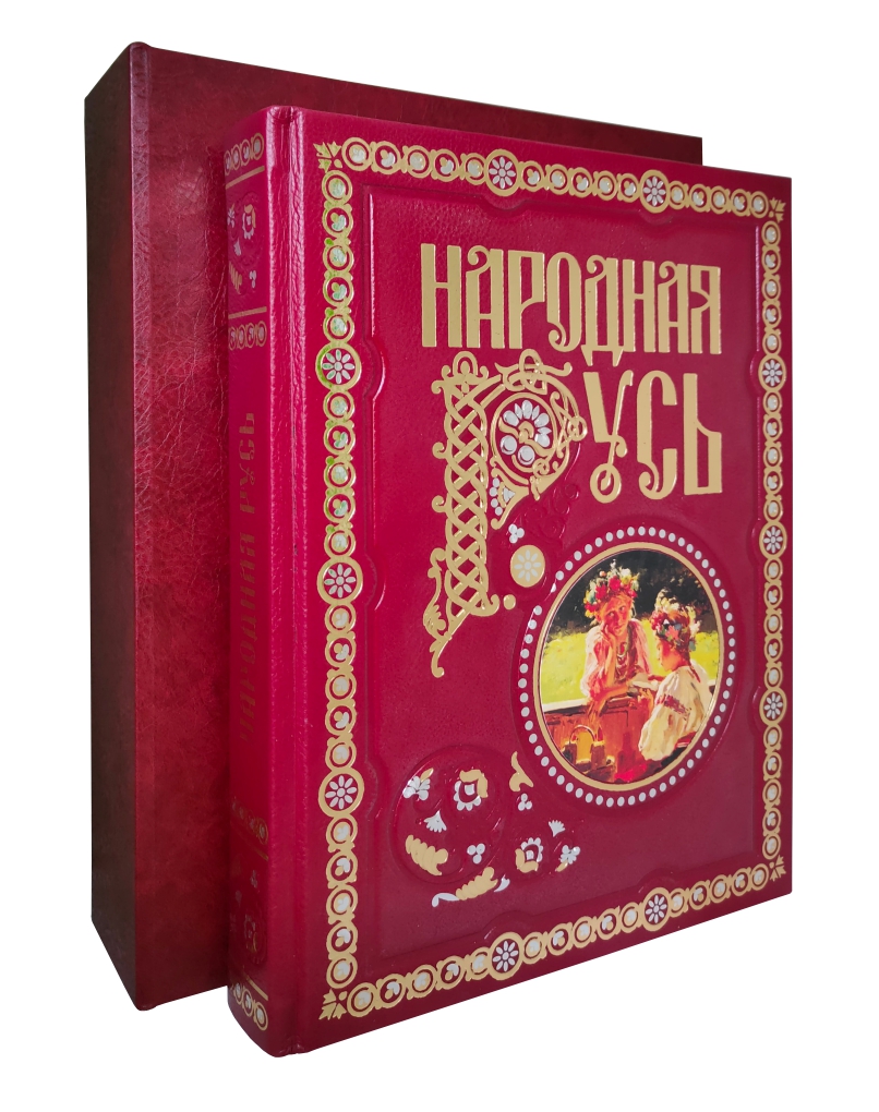 Книга Народная Русь 00106029092