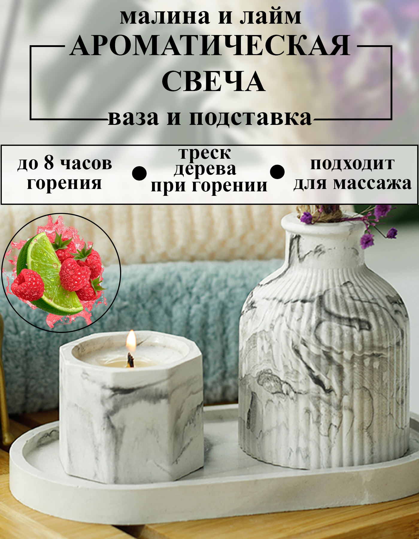 

Ароматическая свеча FireJoy малина лайм, малина лайм