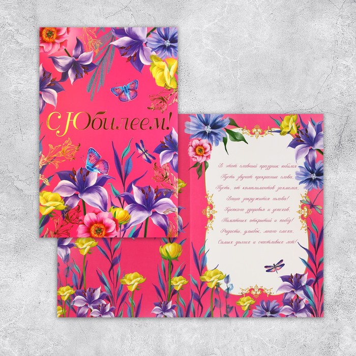 

Открытка «С Юбилеем», цветы, 19 х 29 см, Розовый