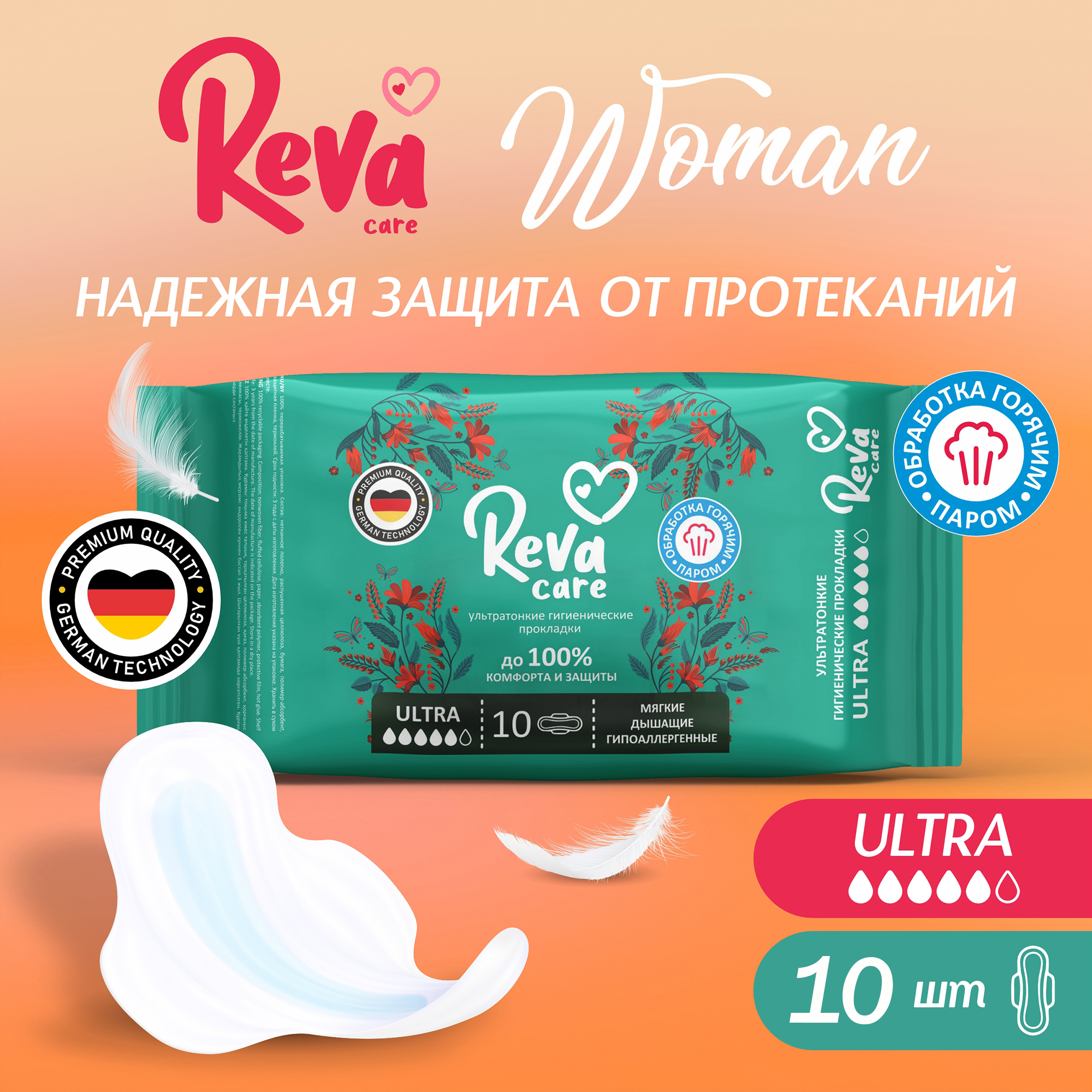 Прокладки ультратонкие гигиенические Reva Care Ultra, 10шт.