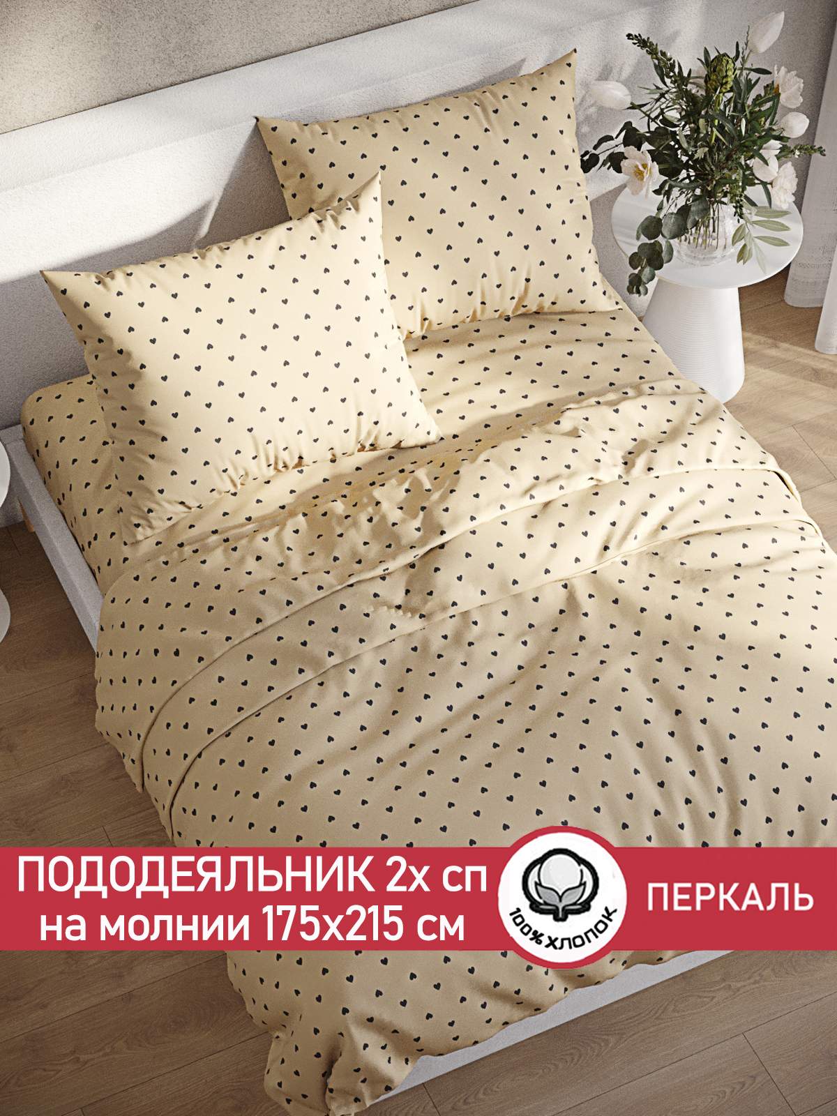 

Пододеяльник Сказка "Адель" 2-спальный 175х215 см, Бежевый