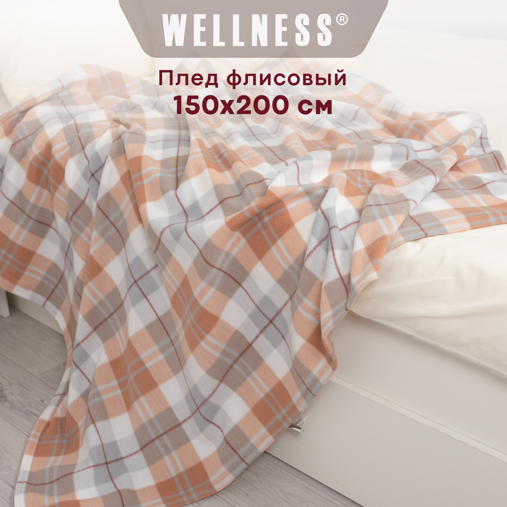 

Плед WELLNESS, WPL152-Атланта_104, Плед флисовый