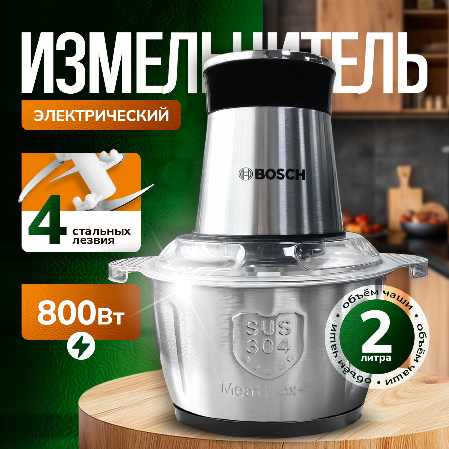 

Измельчитель Bosch СH-7912 серебристый, черный, СH-7912